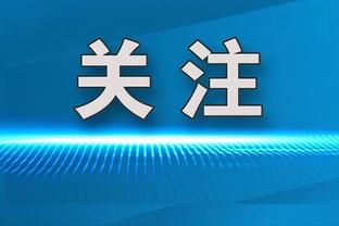 美记：雄鹿想提升球队外线防守 有意爵士邓恩与鹈鹕纳吉-马绍尔